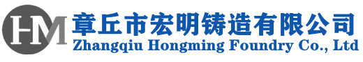 濟南鑄造|山東鑄造加工廠|鑄造廠家|覆膜砂鑄造-章丘宏明鑄造